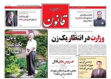 روزنامه های سه شنبه ۷ شهریور ۹۶