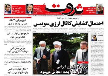 روزنامه‌های اقتصادی شنبه 15 شهریورماه