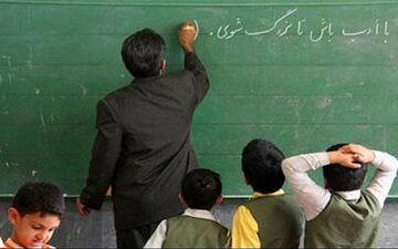 زمان پرداخت پاداش خدمت فرهنگیان 