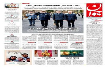 روزنامه های سه شنبه 21 اسفند ماه 