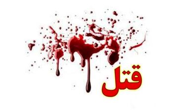 فرو کردن چاقو در گردن جوان 18 ساله در تربت جام
