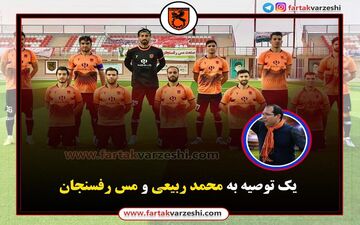 اختصاصی/ یک توصیه مهم و جدی به ربیعی/ مس رفسنجان چند امتیاز بگیرد صعود می‌کند