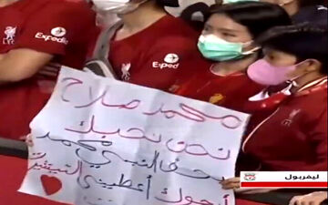 
درخواست جالب هوادار تایلندی از محمد صلاح
