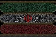 دیبا پرچم خمین در آستانه نیمه سال؛ تولید ۱۰ میلیون نوع پرچم با تنوع گسترده