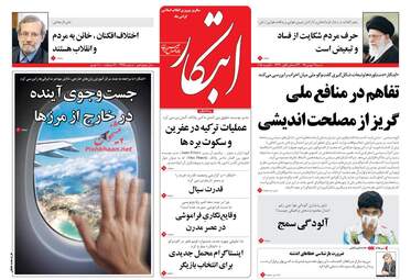 روزنامه های شنبه ۲۱ بهمن ۹۶