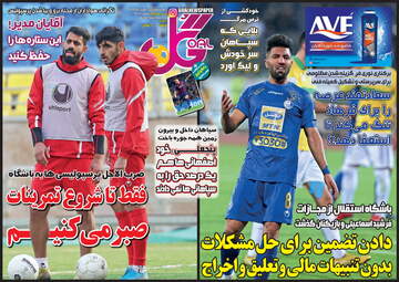 روزنامه‌های چهارشنبه 10 اردیبهشت 99