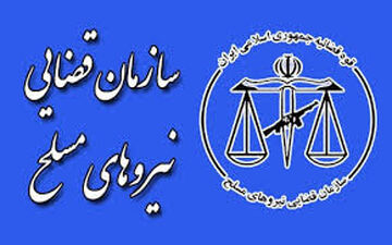 رئیس سازمان قضایی استان خراسان جنوبی 