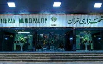 اعلام اسامی 13 کاندیدای شهرداری تهران
