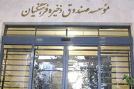 رأی حساس کمیسیون آموزش؛ تفحص از صندوق فرهنگیان کلید خورد