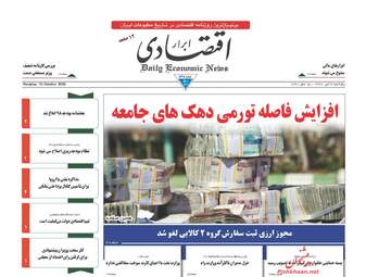 روزنامه های پنجشنبه ۳ آبان ۹۷