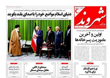 روزنامه های چهارشنبه ۲۷ دی ۹۶
