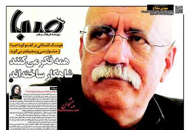  روزنامه های یکشنبه ۲۴ بهمن ۹۵ 