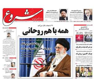 روزنامه های پنجشنبه ۲۸ اردیبهشت ۹۶ 