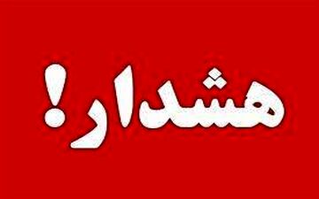 هشدار وضعیت خطرناک و بحرانی در ۳ شهرستان استان کرمانشاه 

