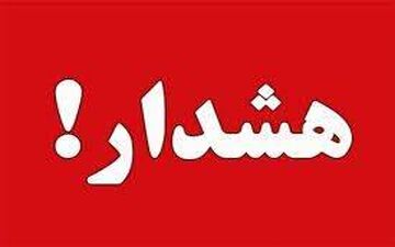 هشدار وضعیت خطرناک و بحرانی در ۳ شهرستان استان کرمانشاه 

