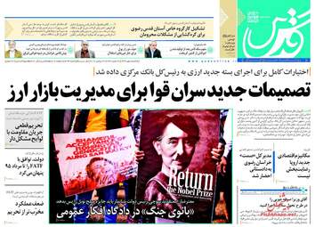 روزنامه های یکشنبه ۸ مهر ۹۷
