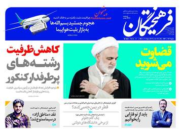 روزنامه های دوشنبه ۲۲ مرداد ۹۷