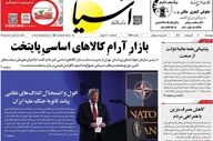 صفحه اول روزنامه های اقتصادی ۲ اردیبهشت ۱۴۰۵