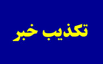 افزایش ۳ میلیونی حقوق معلمان تکذیب شد