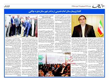 روزنامه های سه شنبه ۲۳ خرداد ۹۶