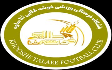 خوشه طلایی ساوه شارژ مالی شد