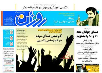 روزنامه های شنبه ۱۶ دی ۹۶