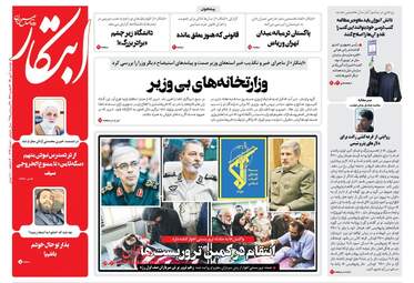 روزنامه های دوشنبه ۲ مهر ۹۷