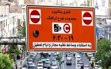 اطلاعیه جدیدشهرداری تهران درباره طرح‌ ترافیک/اجرای طرح مطابق با ساعت فعالیت ادارات
