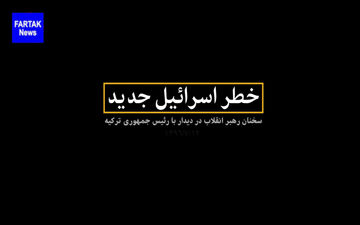  خطر اسرائیل جدید + فیلم