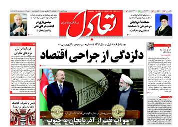 روزنامه های اقتصادی دوشنبه ۱۶ اسفند ۹۵ 