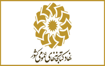 همکاری مشترک نهاد و دانشکده مدیریت دانشگاه تهران / دوره آموزشی «روش‌های عملی ترویج کتابخوانی برای نوجوانان» برگزار می‌شود
