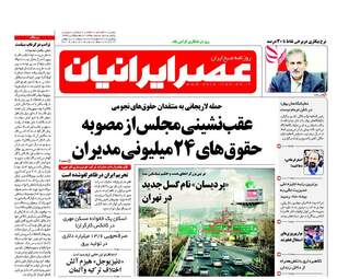  روزنامه های یکشنبه ۱۵ اسفند ۹۵ 