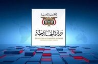 وزارت خارجه یمن: ریاض به جای رفع محاصره حملات را تشدید کرده است 