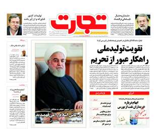 روزنامه های اقتصادی سه‌شنبه 20 آذر 97