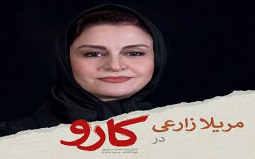 فیلمی با بازی مریلا زارعی آماده نمایش شد
