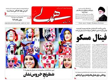 روزنامه های یک شنبه ۲۴ تیر ۹۷