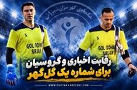 اخباری به نیمکت پیچ و مهره شد؛ گروسیان فعلاً شماره یک گل‌گهر است