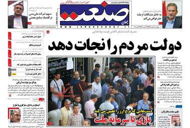 روزنامه های چهارشنبه ۱۱ مهر ۹۷
