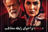 نظر مردم در مورد قسمت های پایانی نمایش خانگی بدنام چیست؟