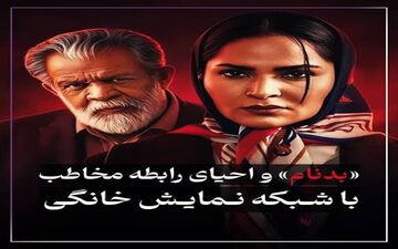 نظر مردم در مورد قسمت های پایانی نمایش خانگی بدنام چیست؟