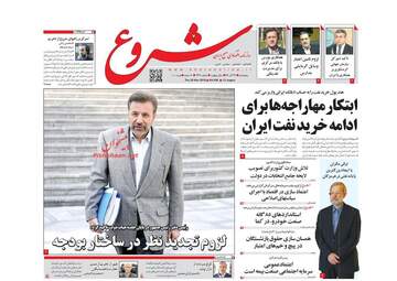 روزنامه های پنجشنبه 29 آذر 97