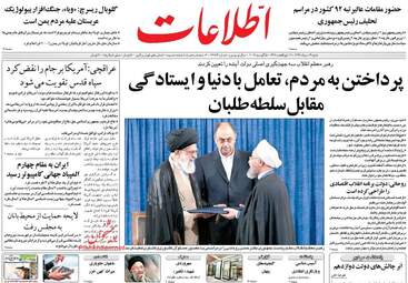 روزنامه های شنبه ۱۴ مرداد ۹۶