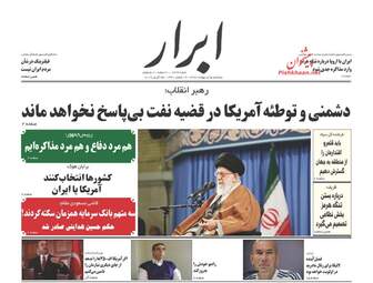 روزنامه های پنجشنبه 5 اردیبهشت 98