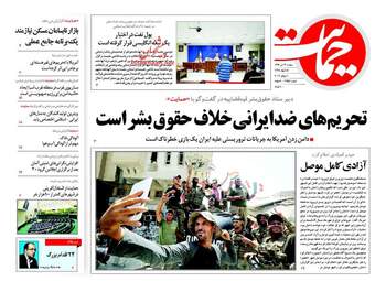 روزنامه های دوشنبه ۱۹ تیر ۹۶