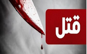  قتل پسرکوچولو توسط نامادری و پدرش!