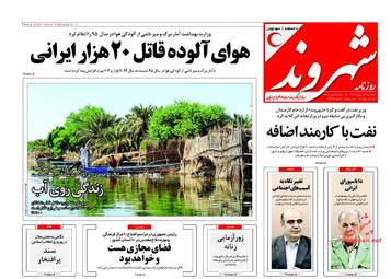 روزنامه های دوشنبه ۱۶ بهمن ۹۶