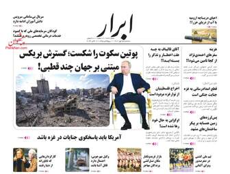 AbrarNews