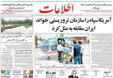 روزنامه های سه‌شنبه 20 فروردین 98