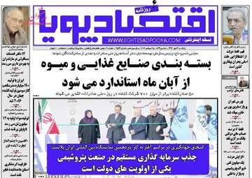 روزنامه های دوشنبه ۳ مهر ۹۶