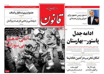 روزنامه های پنجشنبه ۲۱ دی ۹۶